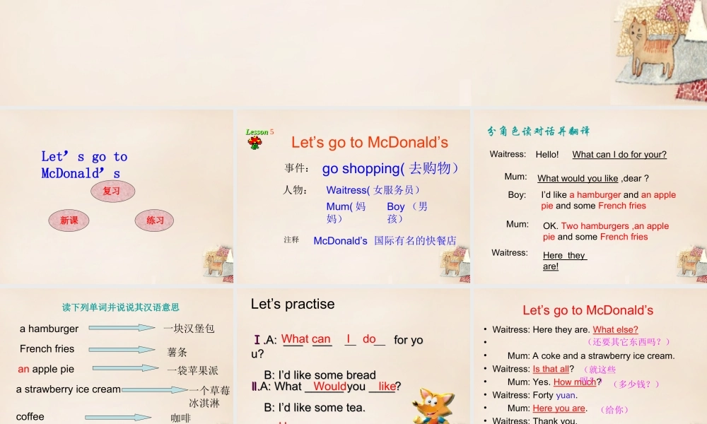 五年级英语下册 Lesson 5 Let's go to McDonald's课件3 陕旅版-陕旅版小学五年级下册英语课件