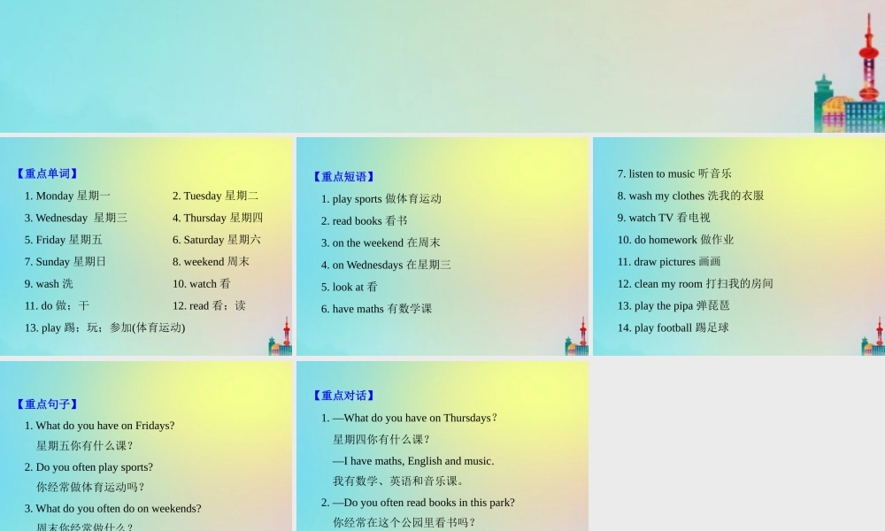 五年级英语上册 Unit 2 My week知识梳理习题课件 人教PEP版-人教PEP小学五年级上册英语课件