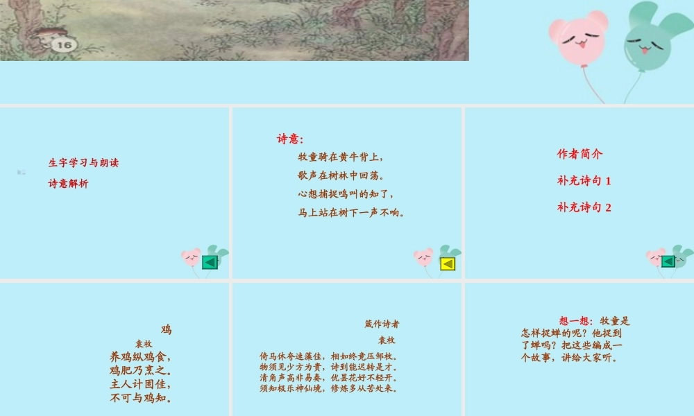 五年级语文上册 第一单元 3 古诗两首 所见教学课件 苏教版-苏教版小学五年级上册语文课件