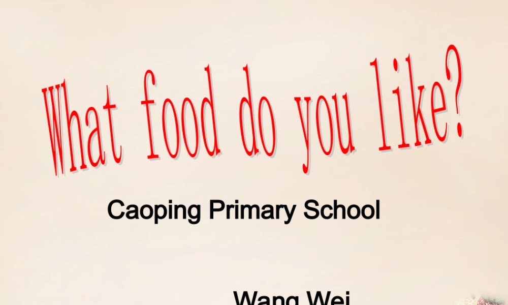 五年级英语下册 Lesson 6 What food do you like课件1 陕旅版-陕旅版小学五年级下册英语课件