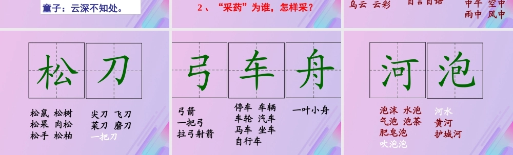 五年级语文上册 第一单元 3 古诗两首 寻隐者不遇教学课件 苏教版-苏教版小学五年级上册语文课件