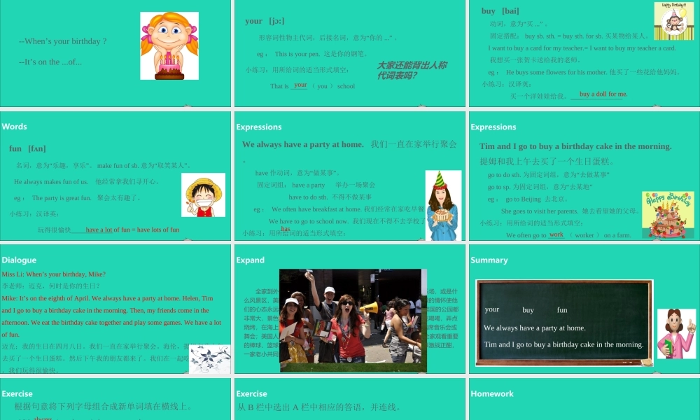 五年级英语下册 Unit 8 Brithdays（第1课时）课件 （新版）牛津版-（新版）牛津版小学五年级下册英语课件