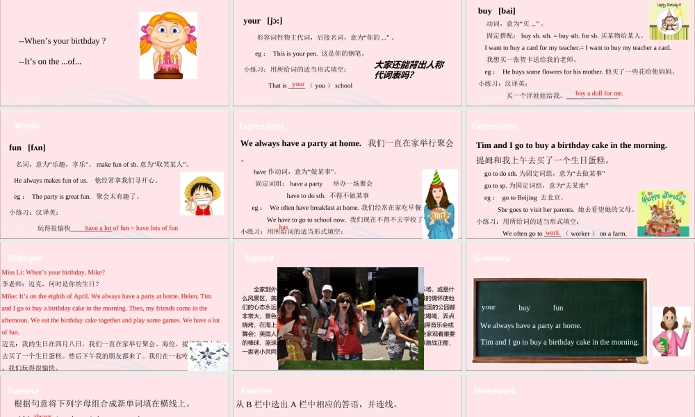 五年级英语下册 Unit 8 Brithdays（第1课时）课件 牛津版-牛津版小学五年级下册英语课件