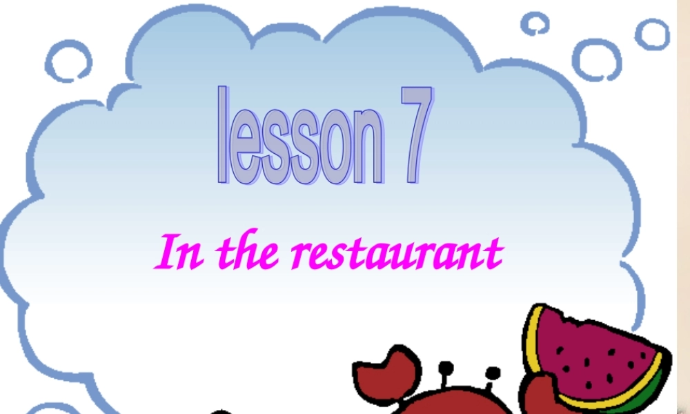 五年级英语下册 Lesson 7 In the restaurant课件2 陕旅版-陕旅版小学五年级下册英语课件
