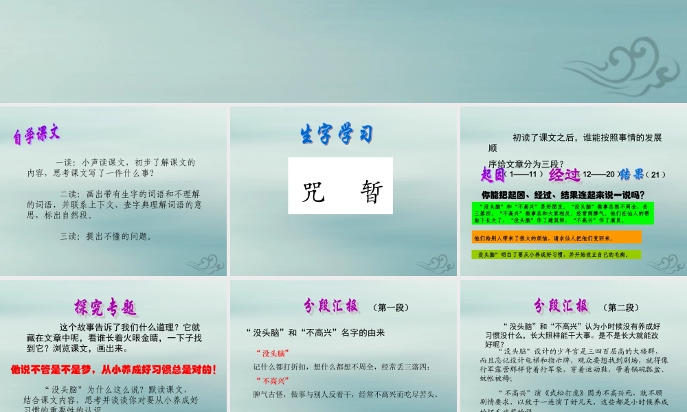 五年级语文上册 第一单元 3“没头脑”和“不高兴”教学课件 语文S版-语文S版小学五年级上册语文课件