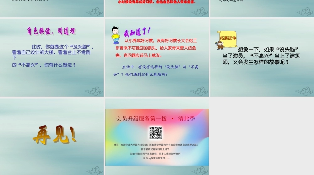 五年级语文上册 第一单元 3“没头脑”和“不高兴”教学课件 语文S版-语文S版小学五年级上册语文课件