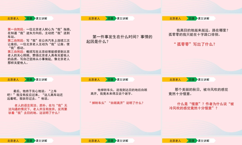 五年级语文上册 第一单元 3《北京老人》课件 北京版-北京版小学五年级上册语文课件