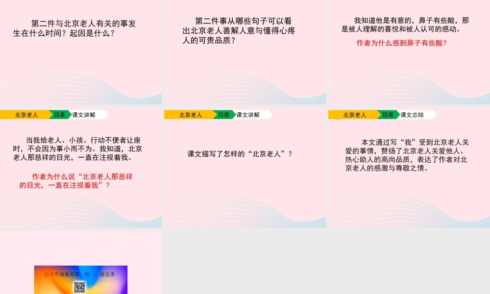 五年级语文上册 第一单元 3《北京老人》课件 北京版-北京版小学五年级上册语文课件