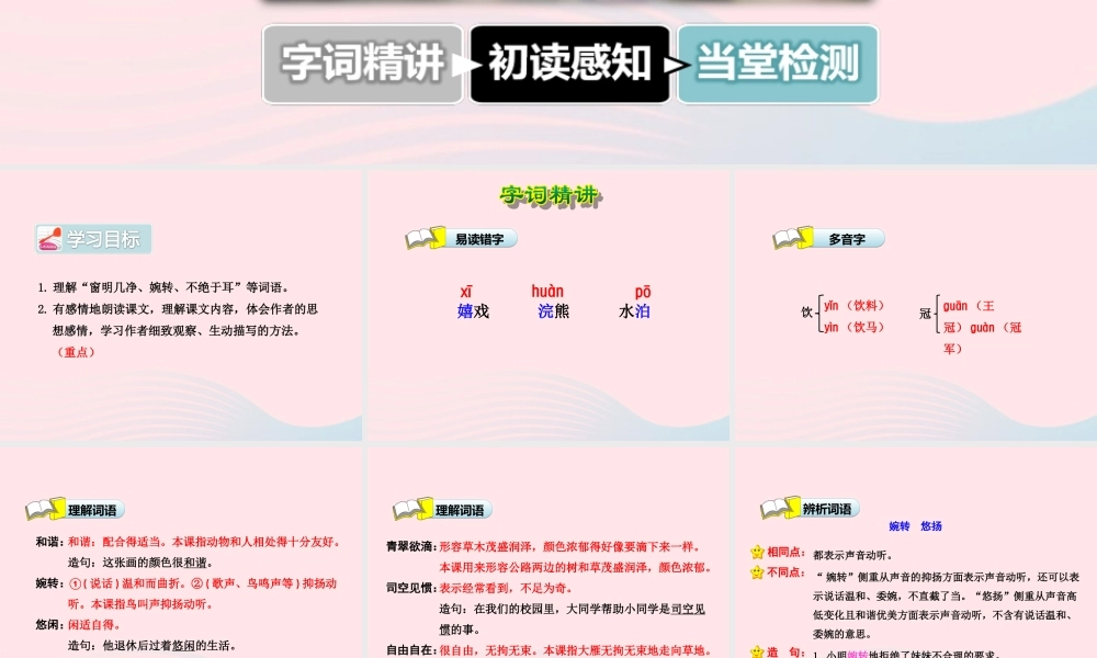 五年级语文上册 第一单元 3《人类的朋友》第1课时课件 冀教版-冀教版小学五年级上册语文课件