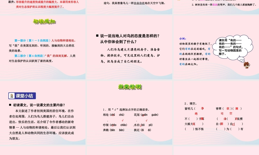 五年级语文上册 第一单元 3《人类的朋友》第1课时课件 冀教版-冀教版小学五年级上册语文课件