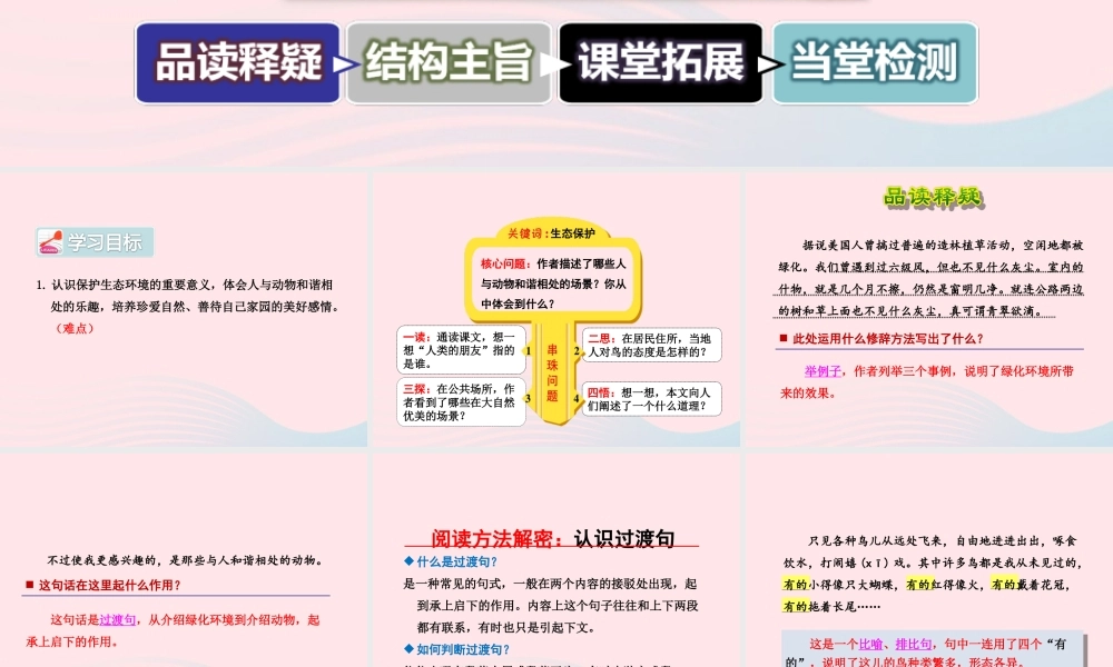 五年级语文上册 第一单元 3《人类的朋友》第2课时课件 冀教版-冀教版小学五年级上册语文课件