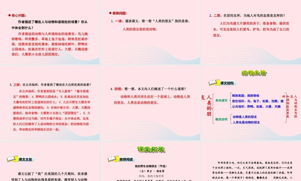 五年级语文上册 第一单元 3《人类的朋友》第2课时课件 冀教版-冀教版小学五年级上册语文课件