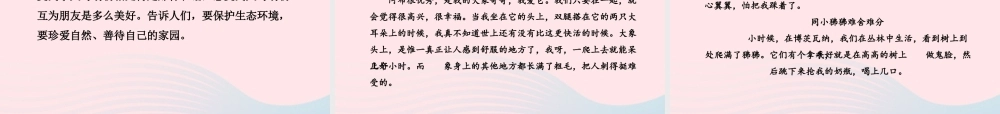 五年级语文上册 第一单元 3《人类的朋友》第2课时课件 冀教版-冀教版小学五年级上册语文课件