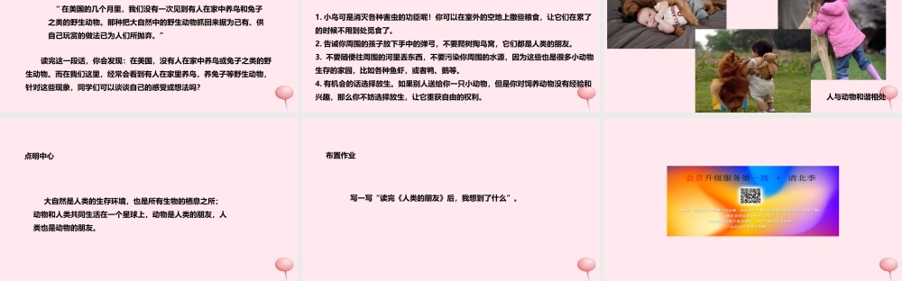 五年级语文上册 第一单元 3《人类的朋友》教学课件 冀教版-冀教版小学五年级上册语文课件