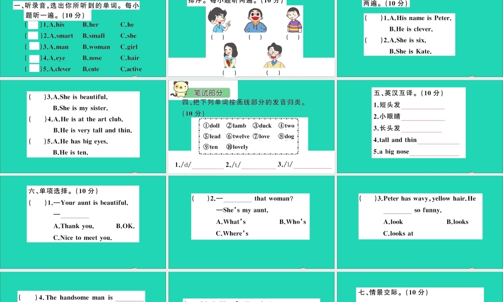 五年级英语上册 Unit 2 She looks cute测试课件+素材 人教精通版（三起）