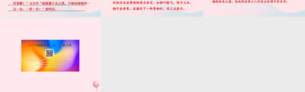 五年级语文上册 第一单元 3《人类的朋友》课后作业（A组）课件 冀教版-冀教版小学五年级上册语文课件