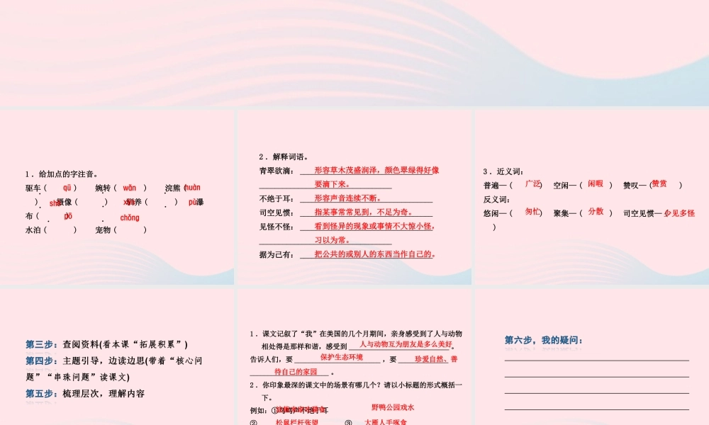 五年级语文上册 第一单元 3《人类的朋友》课前预习课件 冀教版-冀教版小学五年级上册语文课件