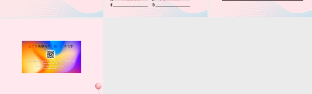 五年级语文上册 第一单元 3《人类的朋友》课前预习课件 冀教版-冀教版小学五年级上册语文课件