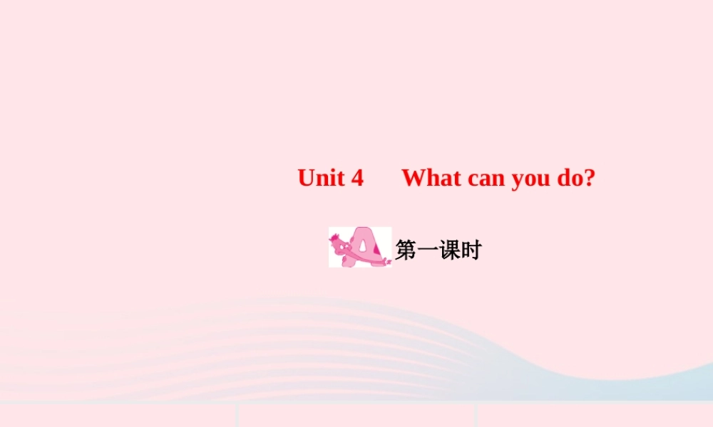 五年级英语上册 Unit 4 What can you do Part A第一课时作业课件 人教PEP-人教PEP小学五年级上册英语课件
