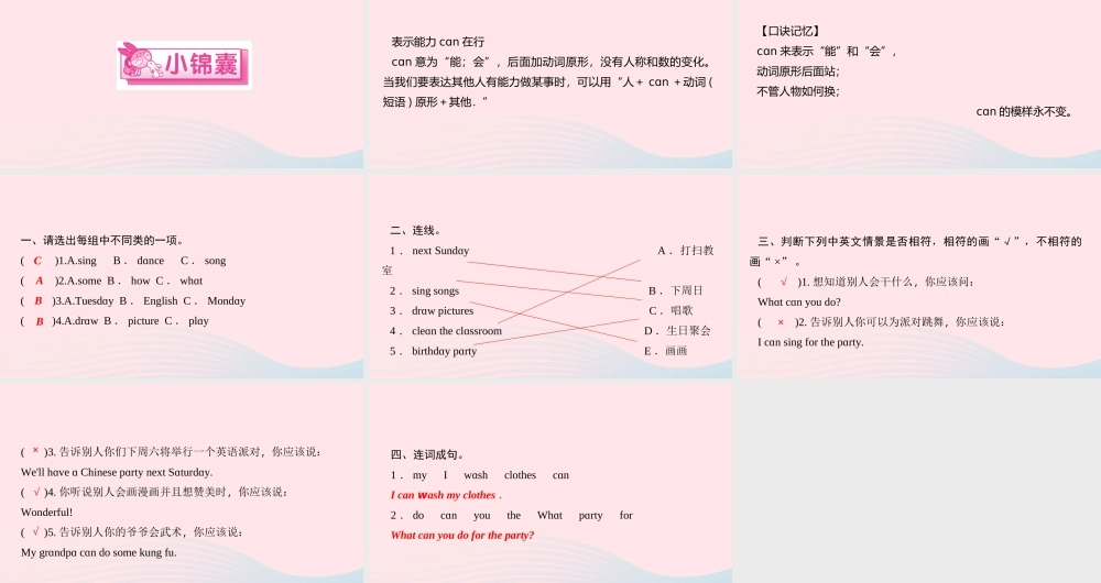 五年级英语上册 Unit 4 What can you do Part A第一课时作业课件 人教PEP-人教PEP小学五年级上册英语课件