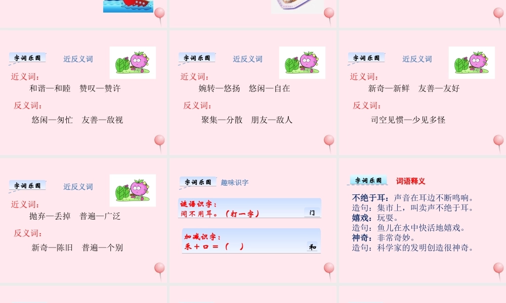 五年级语文上册 第一单元 3《人类的朋友》优佳课件 冀教版-冀教版小学五年级上册语文课件