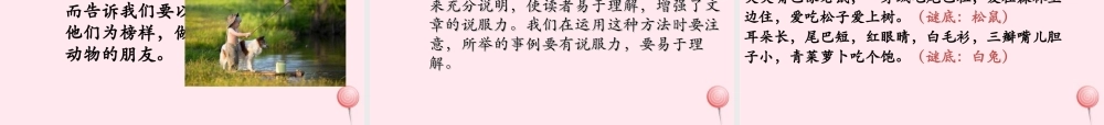 五年级语文上册 第一单元 3《人类的朋友》优佳课件 冀教版-冀教版小学五年级上册语文课件