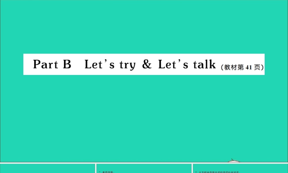 五年级英语上册 Unit 4 What can you do Part B Let's try Let's talk作业课件 人教PEP-人教PEP小学五年级上册英语课件