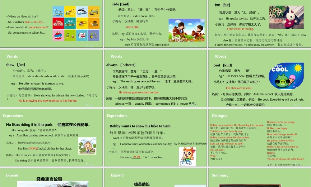 五年级英语下册 Unit 2 How do you come to school（第2课时）课件 牛津版-牛津版小学五年级下册英语课件