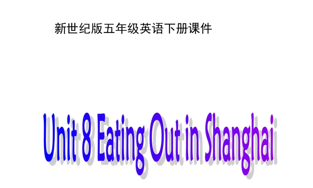 五年级英语下册 Unit 8 Eating out  in Shanghai (3)课件 新世纪版