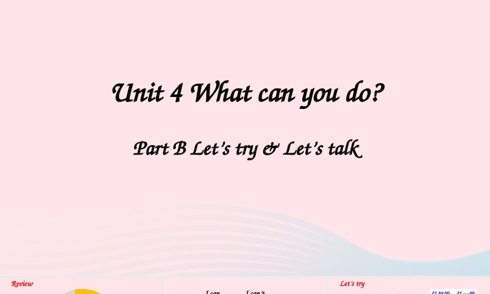 五年级英语上册 Unit 4 What can you do Part B 第2课时备用课件+素材 人教PEP