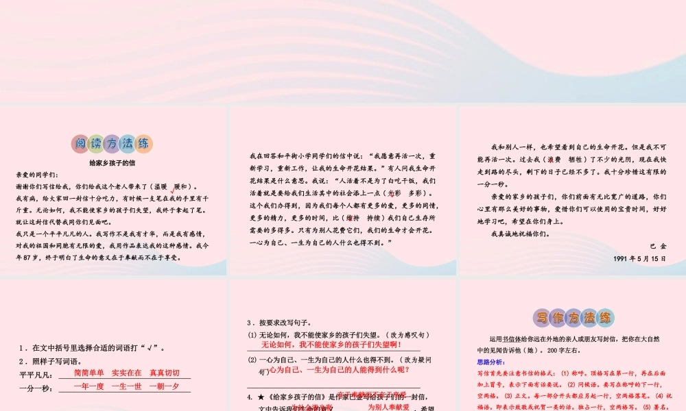 五年级语文上册 第一单元 4《大自然 你好》 课后作业（A组）课件 冀教版-冀教版小学五年级上册语文课件