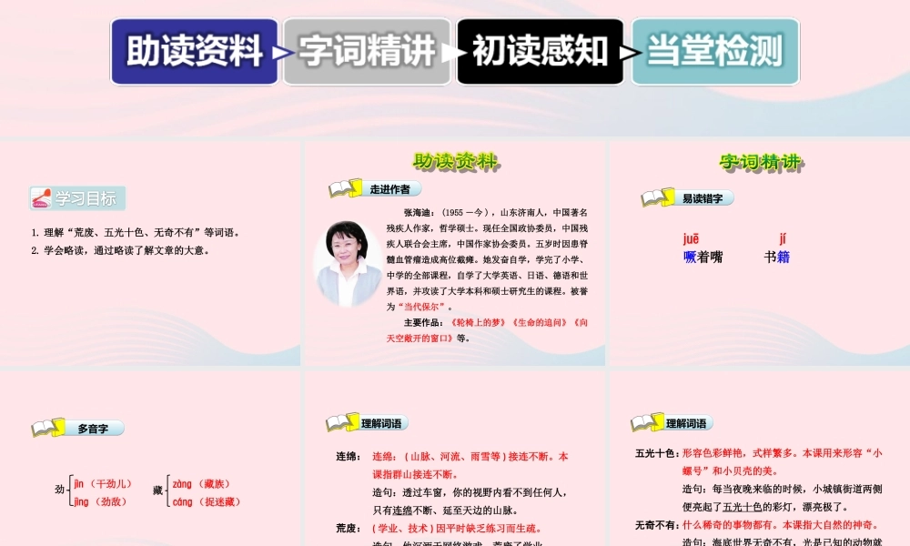 五年级语文上册 第一单元 4《大自然 你好》第1课时课件 冀教版-冀教版小学五年级上册语文课件