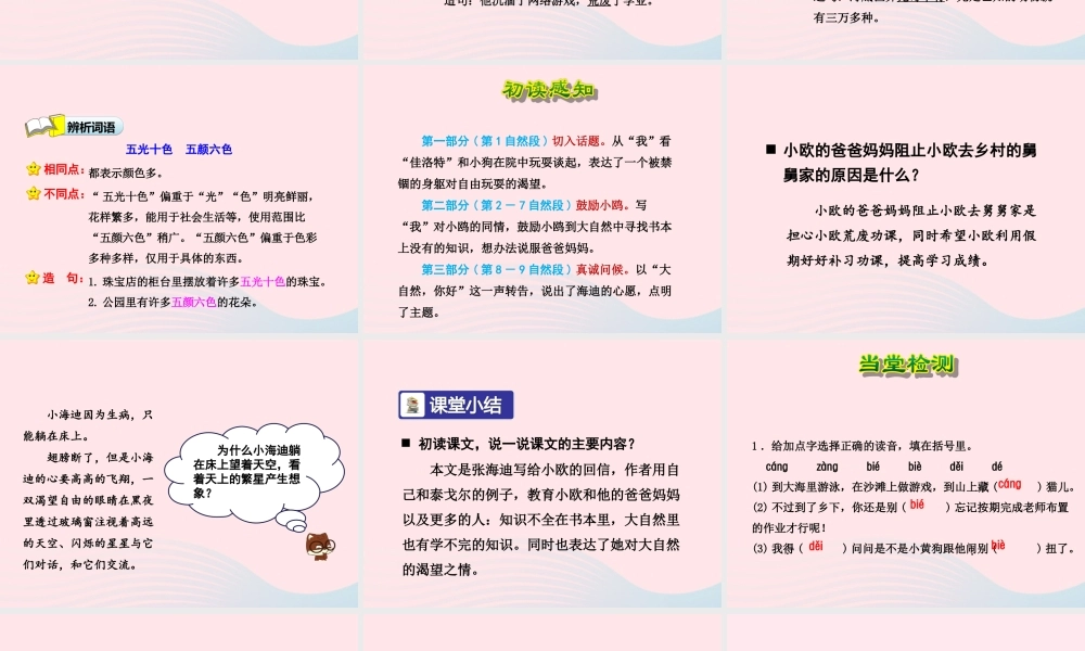 五年级语文上册 第一单元 4《大自然 你好》第1课时课件 冀教版-冀教版小学五年级上册语文课件