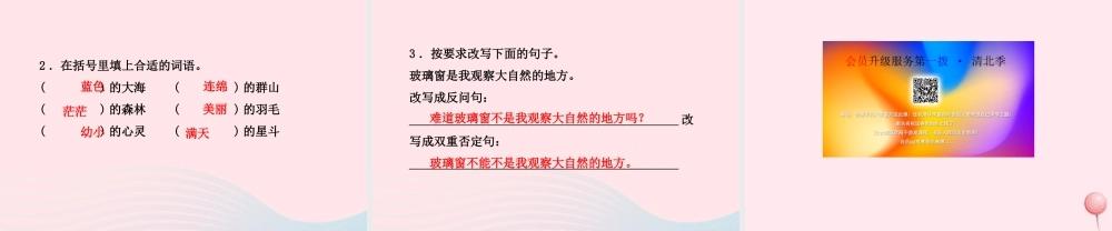 五年级语文上册 第一单元 4《大自然 你好》第1课时课件 冀教版-冀教版小学五年级上册语文课件