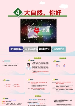 五年级语文上册 第一单元 4《大自然 你好》第1课时课件 冀教版-冀教版小学五年级上册语文课件
