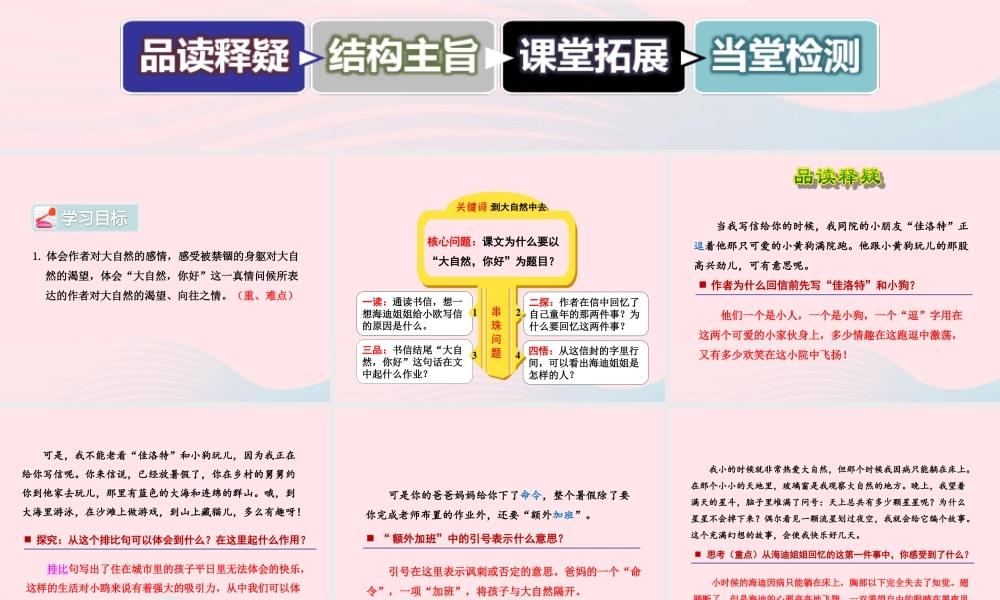 五年级语文上册 第一单元 4《大自然 你好》第2课时课件 冀教版-冀教版小学五年级上册语文课件