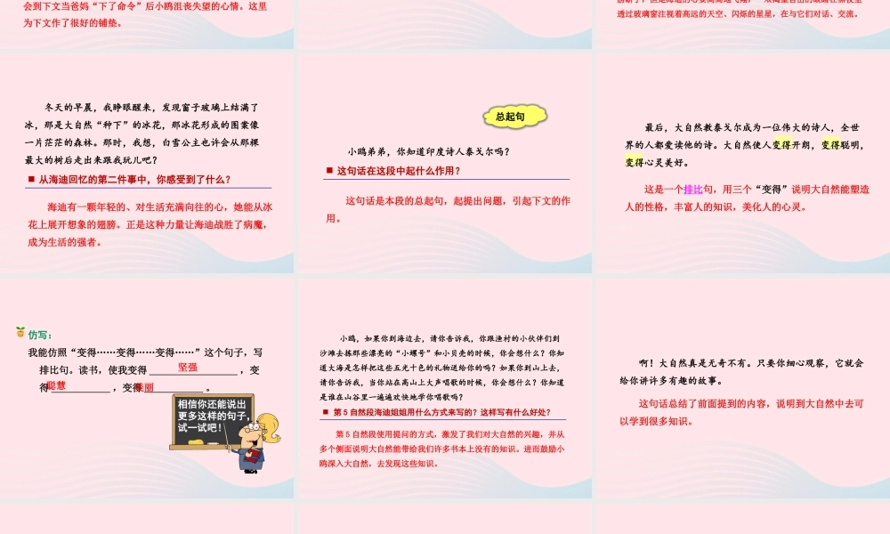 五年级语文上册 第一单元 4《大自然 你好》第2课时课件 冀教版-冀教版小学五年级上册语文课件