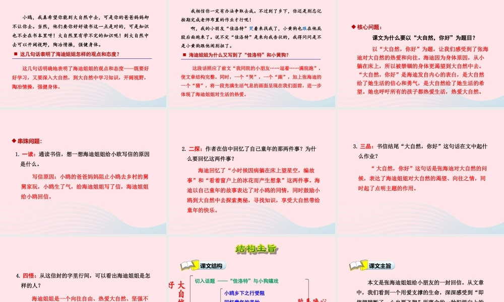 五年级语文上册 第一单元 4《大自然 你好》第2课时课件 冀教版-冀教版小学五年级上册语文课件