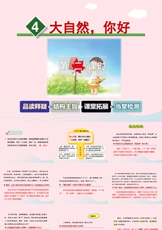 五年级语文上册 第一单元 4《大自然 你好》第2课时课件 冀教版-冀教版小学五年级上册语文课件