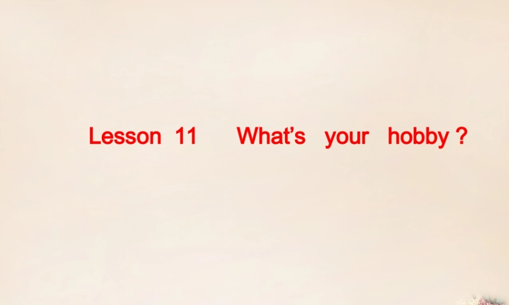 五年级英语下册 Lesson 11 What's your hobby课件1 陕旅版-陕旅版小学五年级下册英语课件