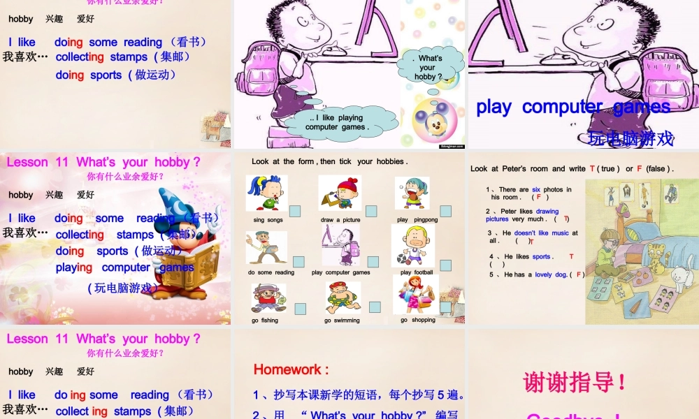 五年级英语下册 Lesson 11 What's your hobby课件1 陕旅版-陕旅版小学五年级下册英语课件