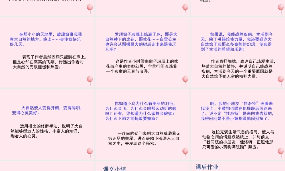 五年级语文上册 第一单元 4《大自然 你好》教学课件 冀教版-冀教版小学五年级上册语文课件