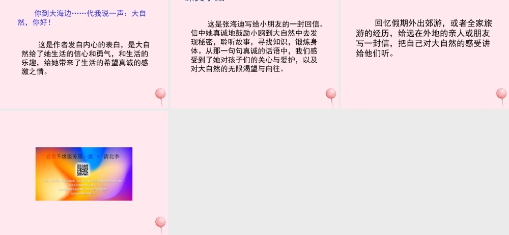 五年级语文上册 第一单元 4《大自然 你好》教学课件 冀教版-冀教版小学五年级上册语文课件