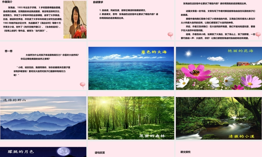 五年级语文上册 第一单元 4《大自然 你好》课件 冀教版-冀教版小学五年级上册语文课件