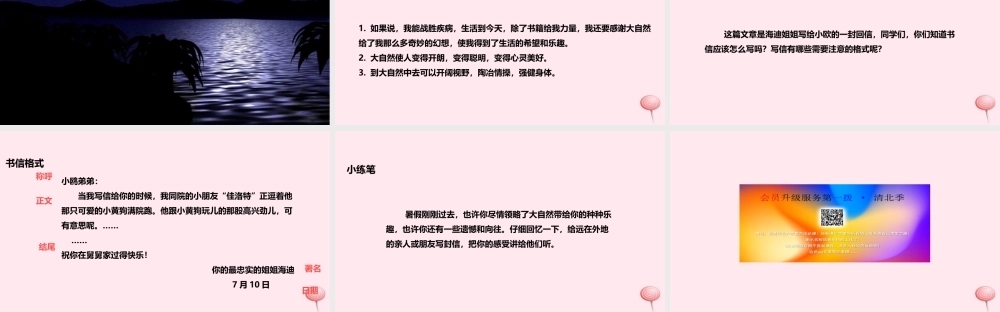 五年级语文上册 第一单元 4《大自然 你好》课件 冀教版-冀教版小学五年级上册语文课件