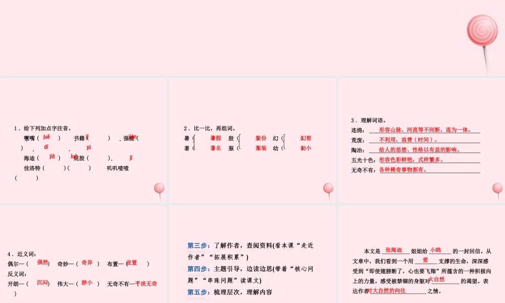 五年级语文上册 第一单元 4《大自然 你好》课前预习课件 冀教版-冀教版小学五年级上册语文课件