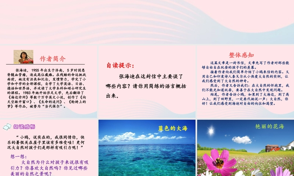 五年级语文上册 第一单元 4《大自然 你好》名优课件 冀教版-冀教版小学五年级上册语文课件