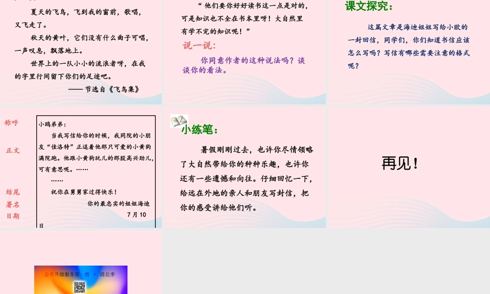五年级语文上册 第一单元 4《大自然 你好》名优课件 冀教版-冀教版小学五年级上册语文课件
