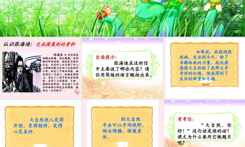 五年级语文上册 第一单元 4《大自然 你好》优培课件 冀教版-冀教版小学五年级上册语文课件