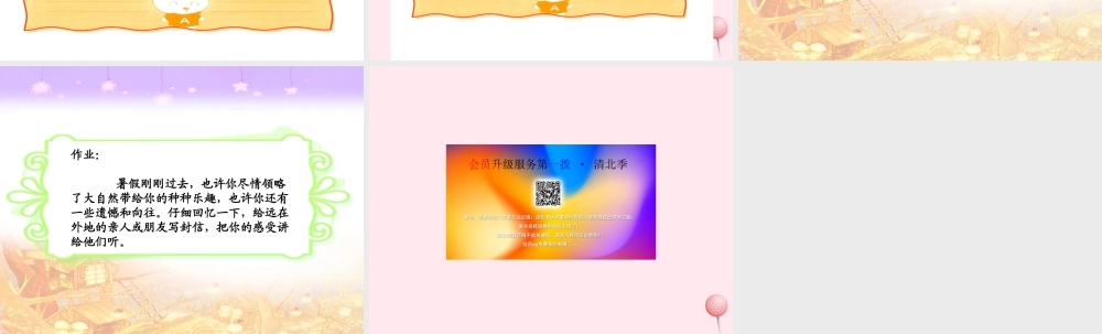 五年级语文上册 第一单元 4《大自然 你好》优培课件 冀教版-冀教版小学五年级上册语文课件